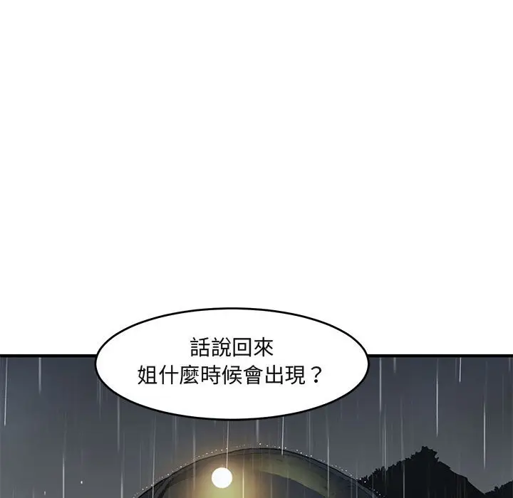 漫画《保镖真难当！》第38话第71张图