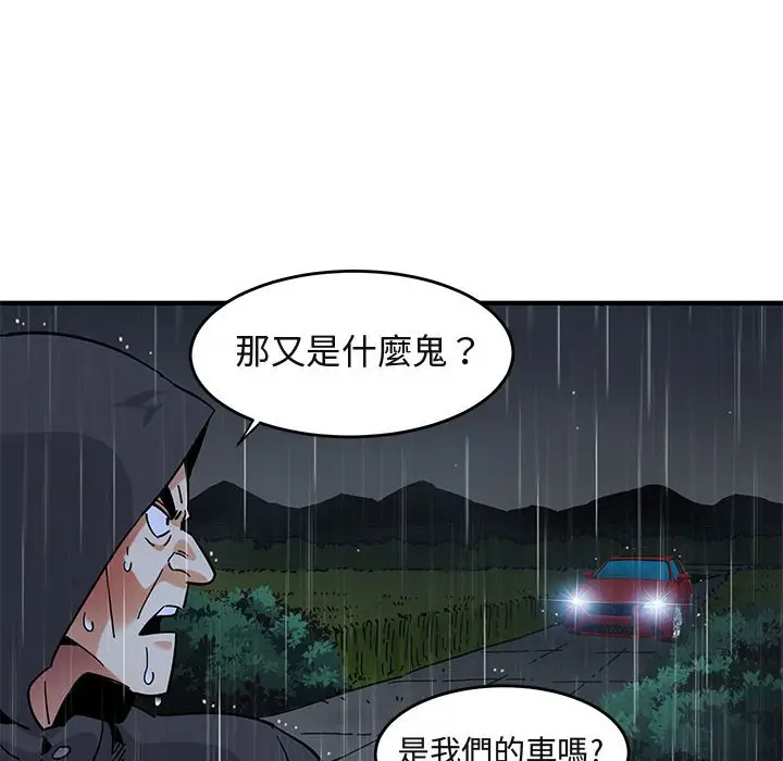 漫画《保镖真难当！》第39话第107张图