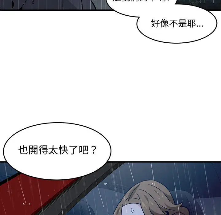 漫画《保镖真难当！》第39话第108张图