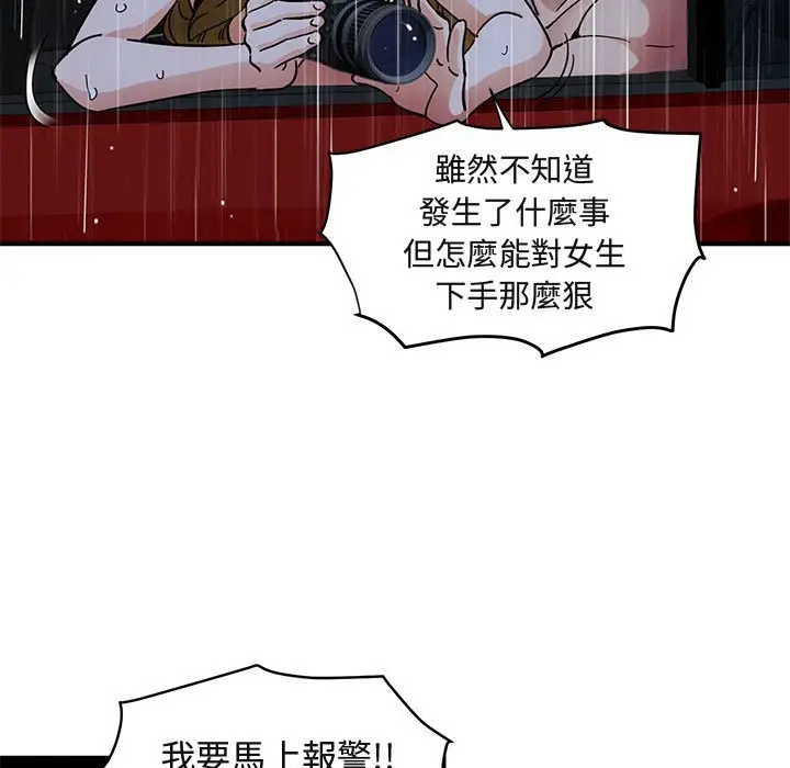 漫画《保镖真难当！》第39话第55张图
