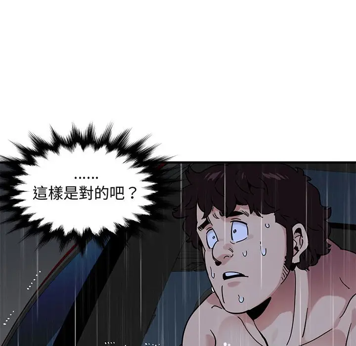 漫画《保镖真难当！》第39话第63张图
