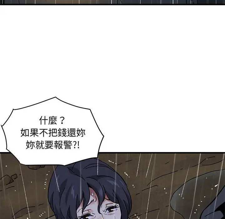 漫画《保镖真难当！》第39话第76张图