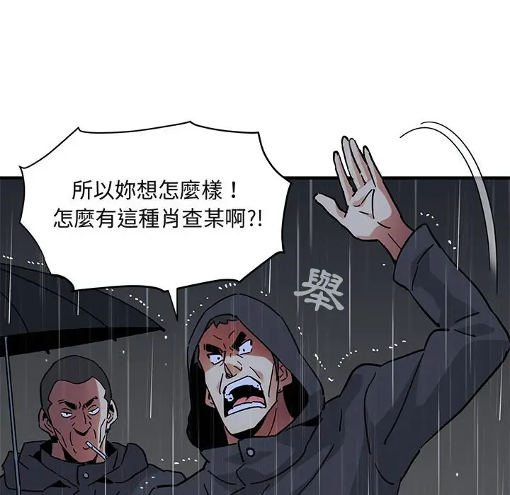 漫画《保镖真难当！》第39话第78张图