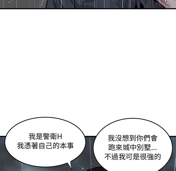 漫画《保镖真难当！》第39话第90张图