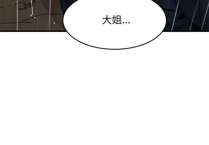 漫画《保镖真难当！》第40话第3张图