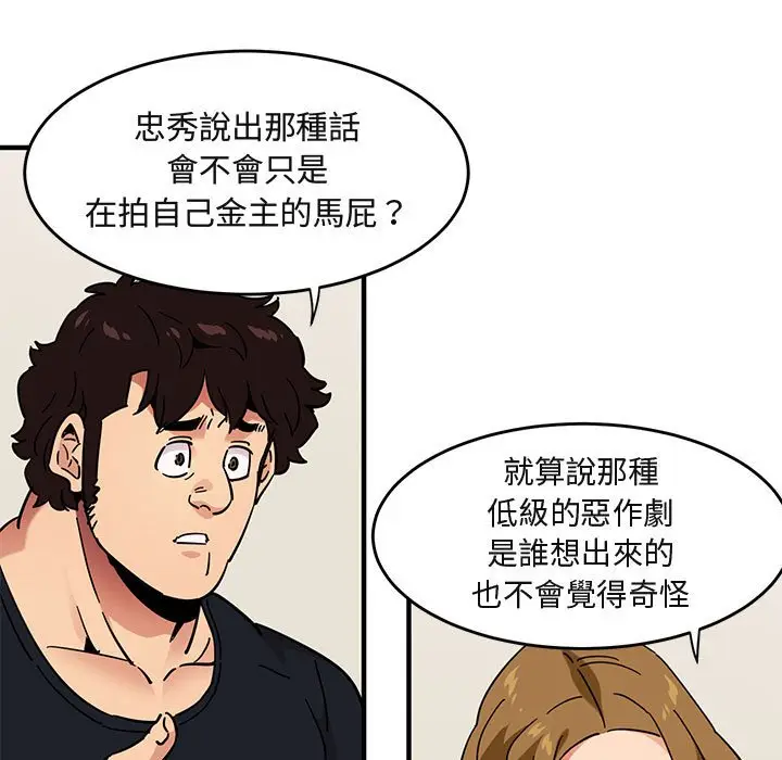 漫画《保镖真难当！》第40话第32张图