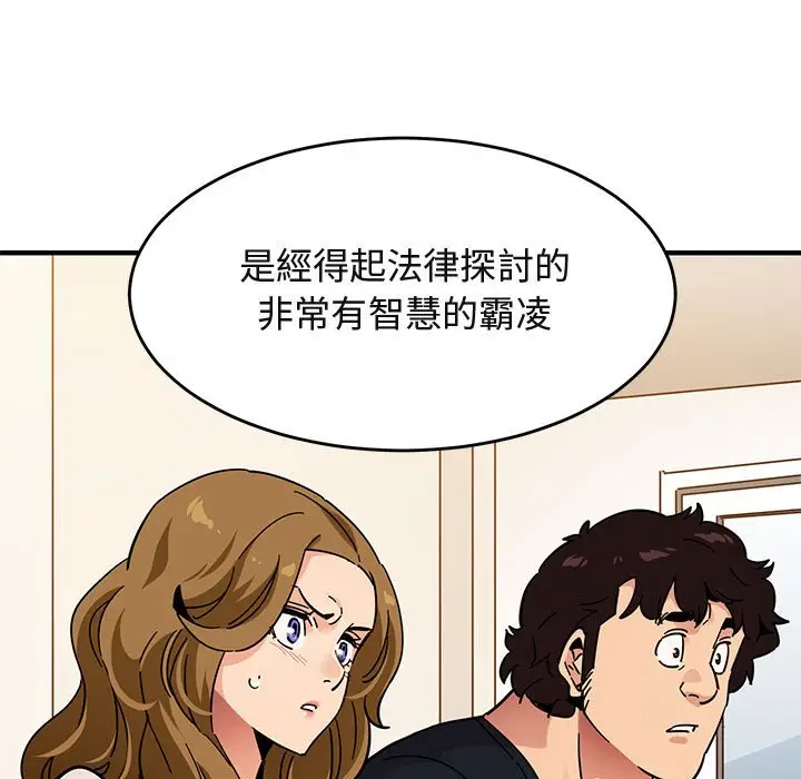 漫画《保镖真难当！》第40话第36张图
