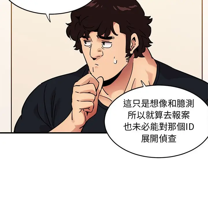 漫画《保镖真难当！》第40话第55张图