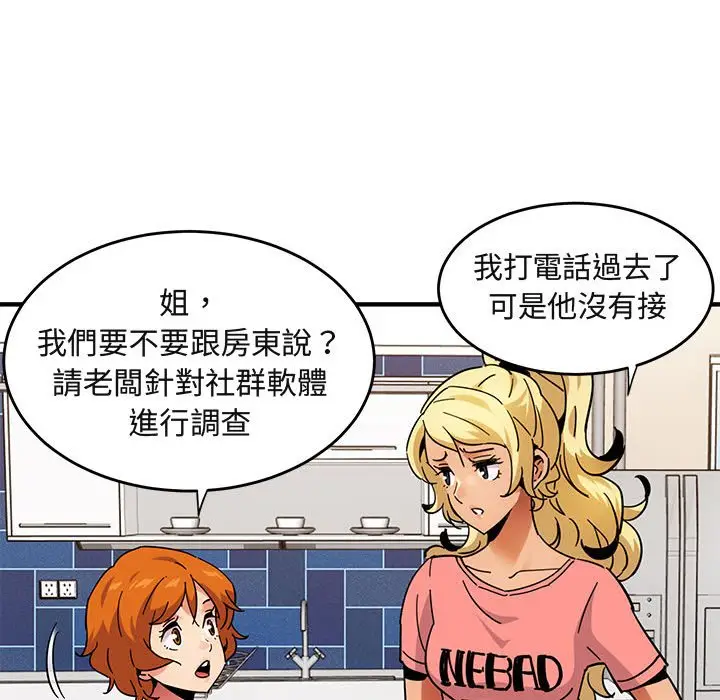 漫画《保镖真难当！》第40话第56张图