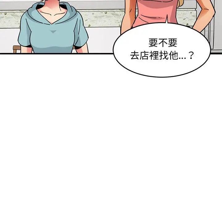漫画《保镖真难当！》第40话第57张图
