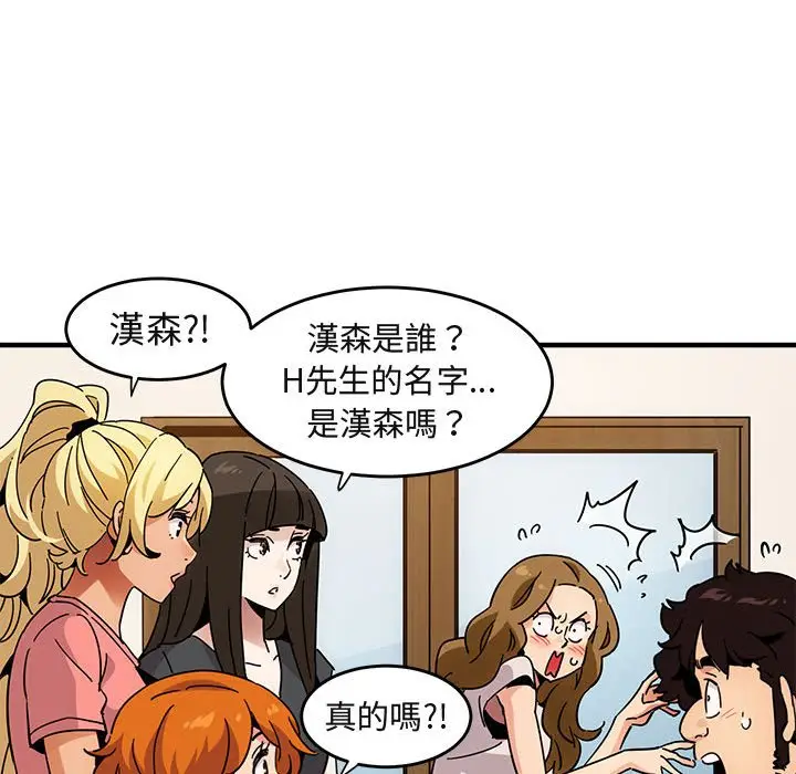 漫画《保镖真难当！》第40话第64张图