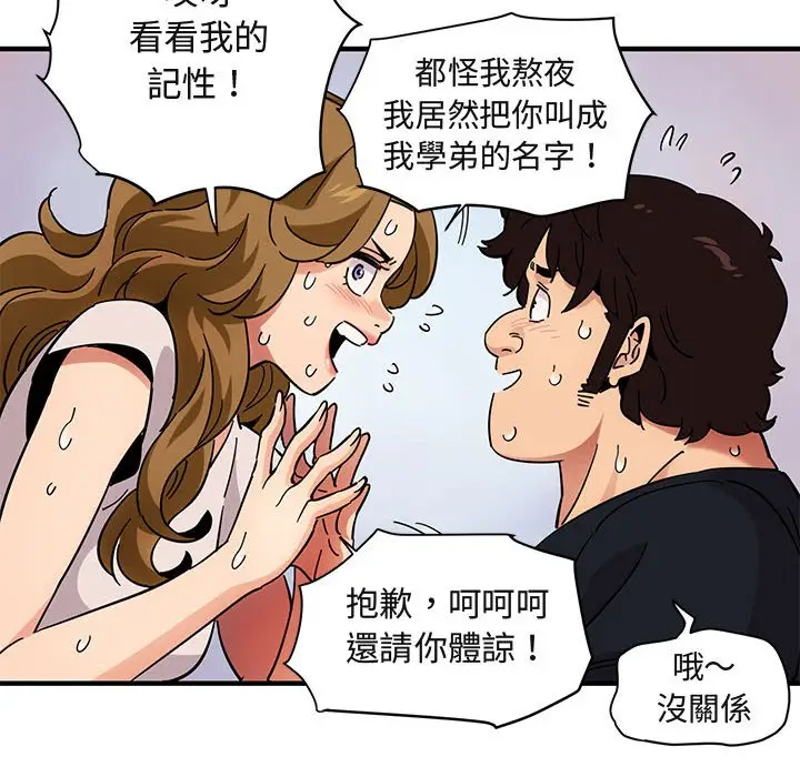 漫画《保镖真难当！》第40话第66张图