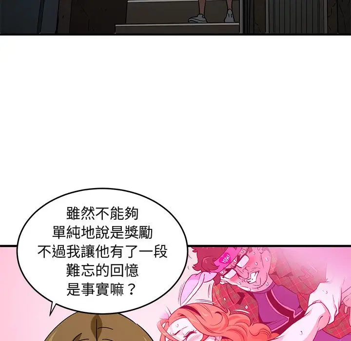 漫画《保镖真难当！》第40话第75张图