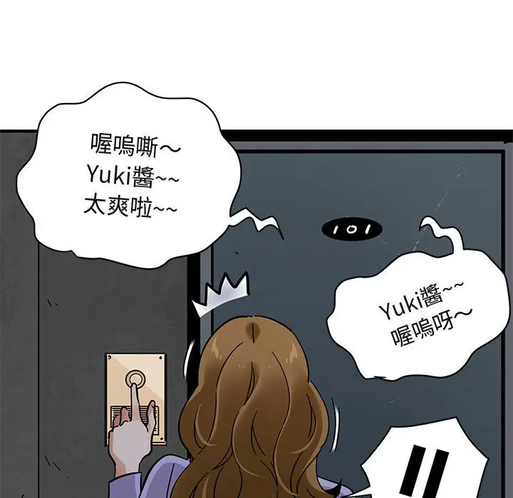 漫画《保镖真难当！》第40话第79张图