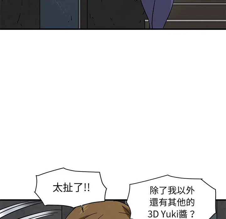 漫画《保镖真难当！》第40话第85张图