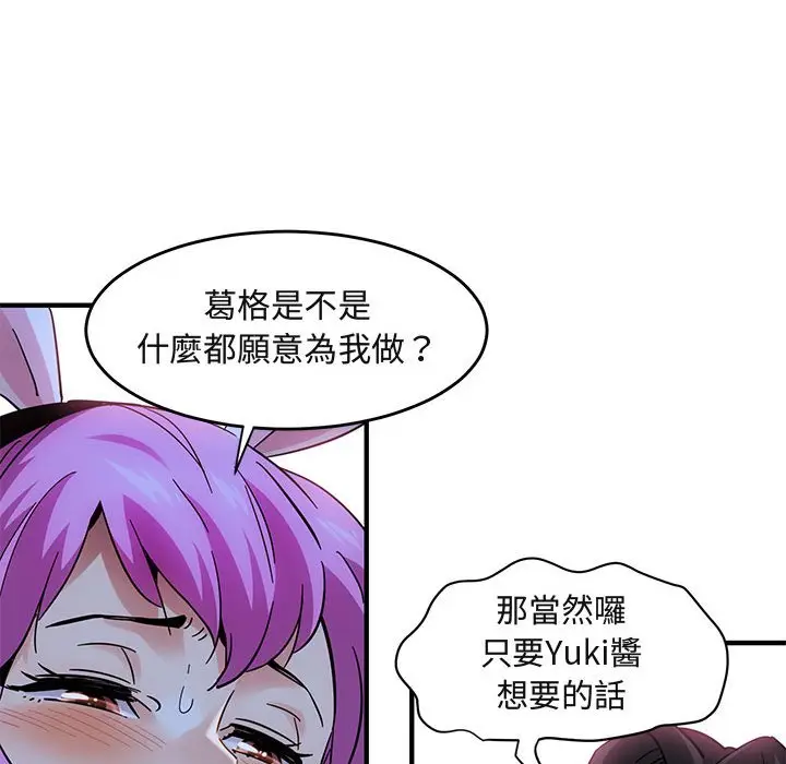 漫画《保镖真难当！》第40话第92张图