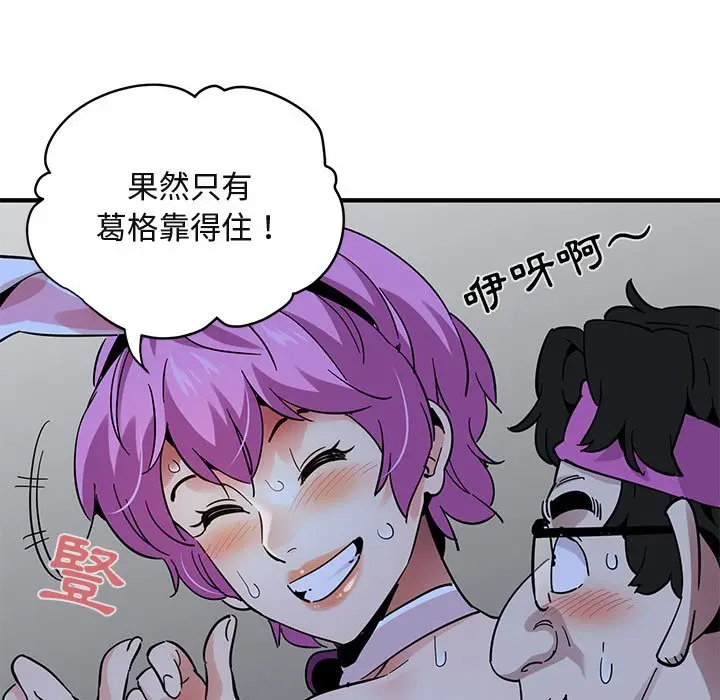 漫画《保镖真难当！》第41话第10张图