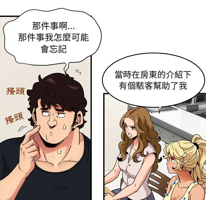 漫画《保镖真难当！》第41话第101张图