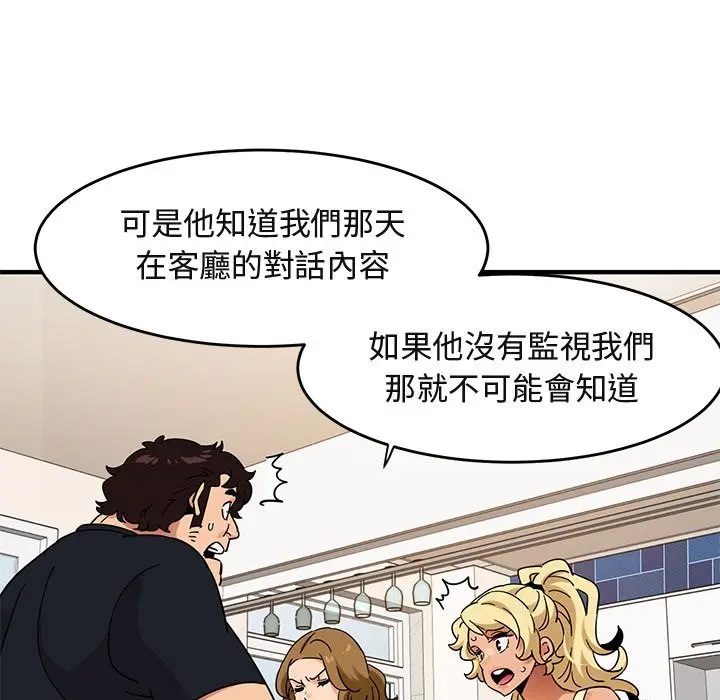 漫画《保镖真难当！》第41话第103张图
