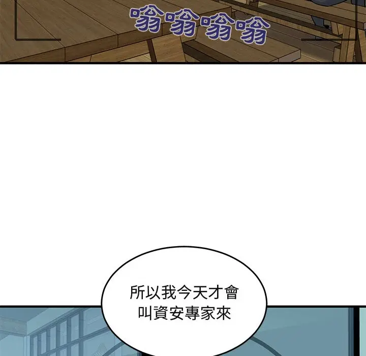 漫画《保镖真难当！》第41话第106张图