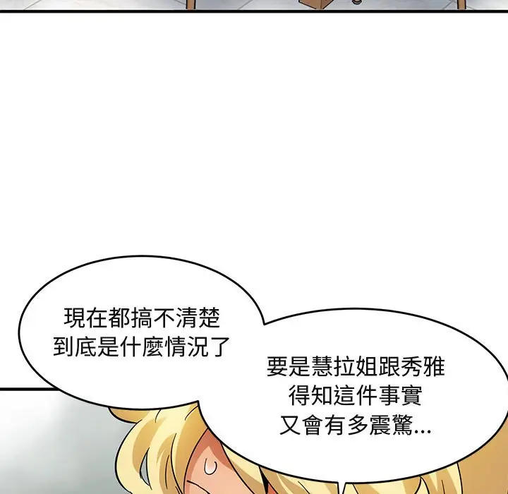 漫画《保镖真难当！》第41话第111张图