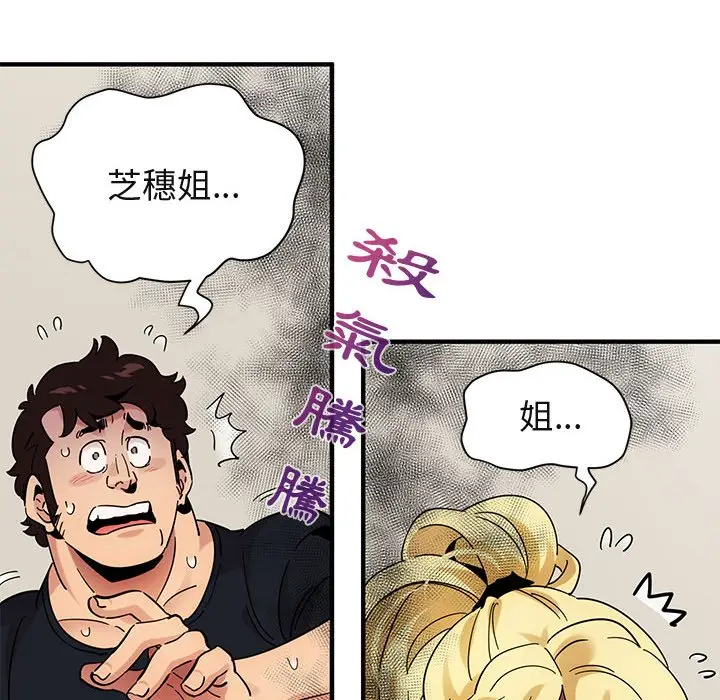 漫画《保镖真难当！》第41话第117张图