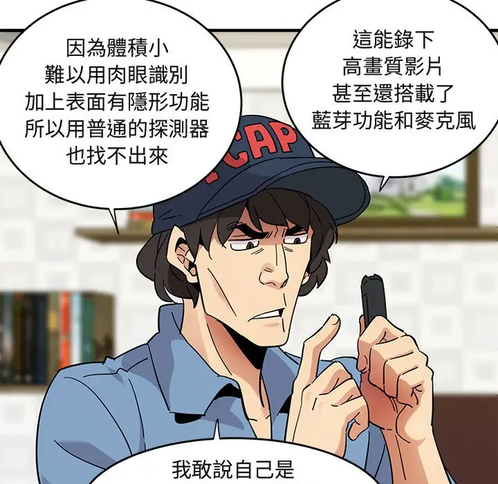 漫画《保镖真难当！》第41话第37张图