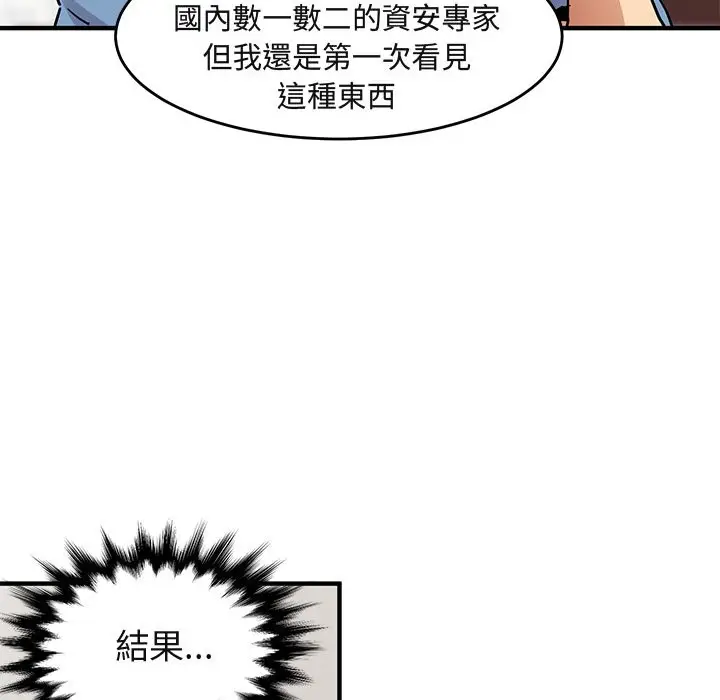 漫画《保镖真难当！》第41话第38张图