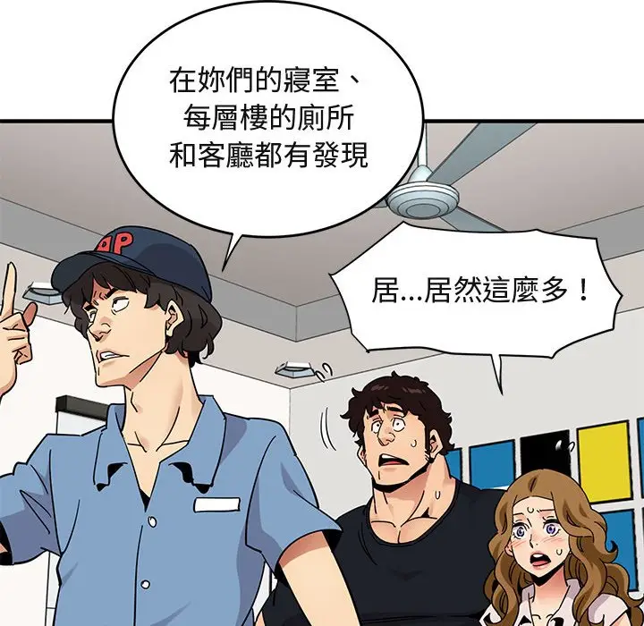 漫画《保镖真难当！》第41话第43张图