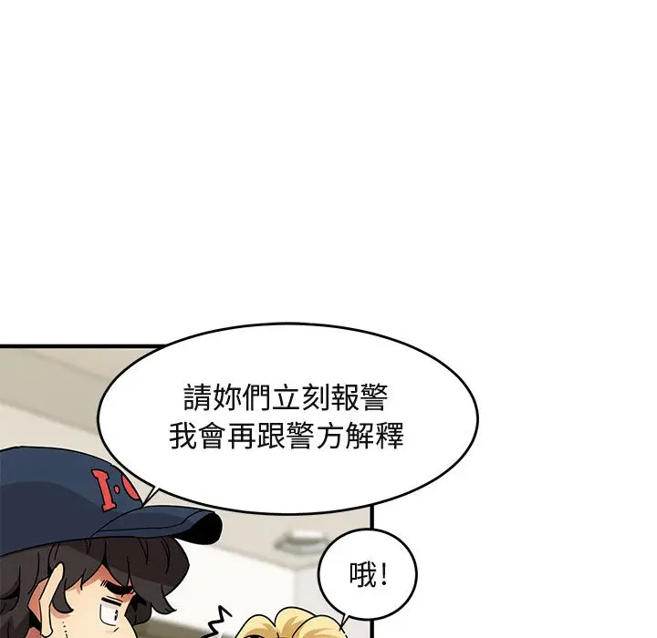 漫画《保镖真难当！》第41话第47张图