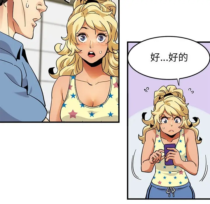 漫画《保镖真难当！》第41话第48张图