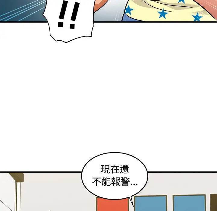 漫画《保镖真难当！》第41话第52张图