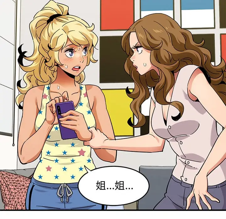 漫画《保镖真难当！》第41话第53张图