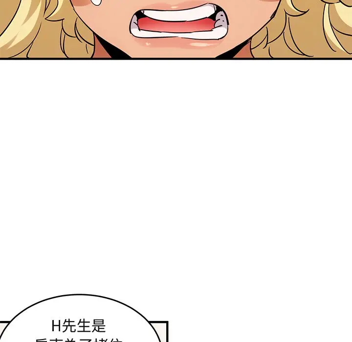 漫画《保镖真难当！》第41话第79张图