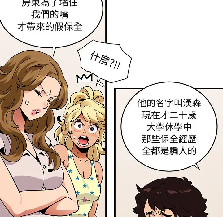 漫画《保镖真难当！》第41话第80张图