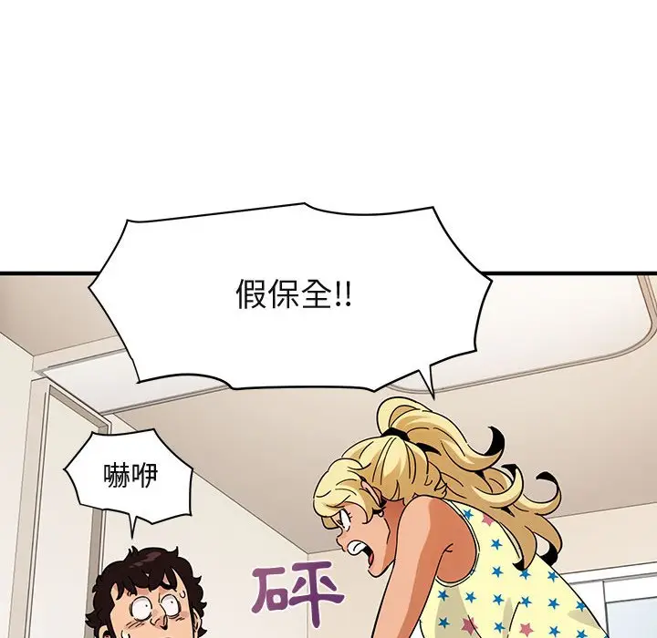 漫画《保镖真难当！》第41话第82张图