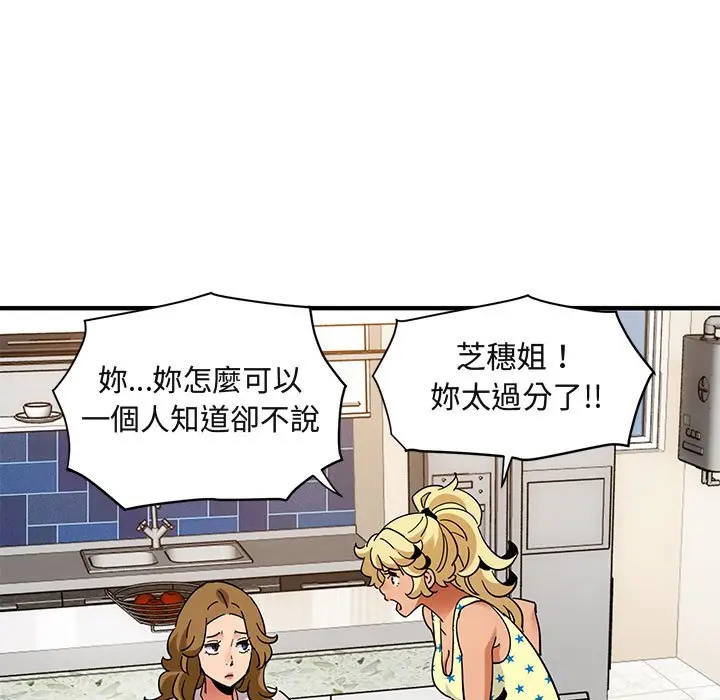 漫画《保镖真难当！》第41话第84张图