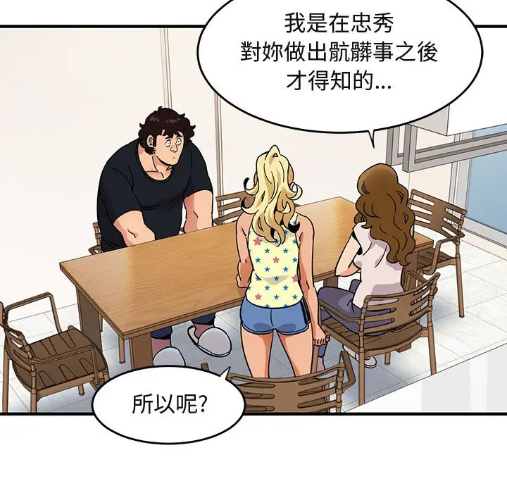 漫画《保镖真难当！》第41话第86张图