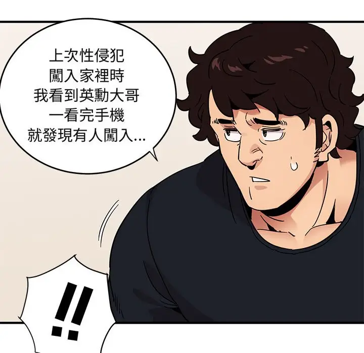 漫画《保镖真难当！》第41话第91张图