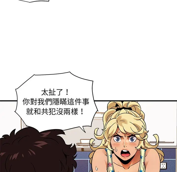 漫画《保镖真难当！》第41话第92张图