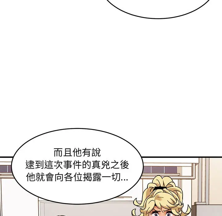 漫画《保镖真难当！》第41话第95张图