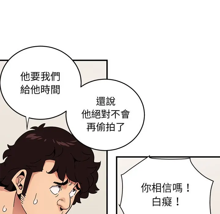 漫画《保镖真难当！》第41话第97张图