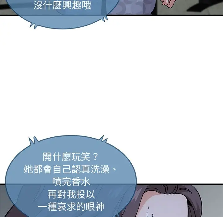 漫画《保镖真难当！》第42话第110张图