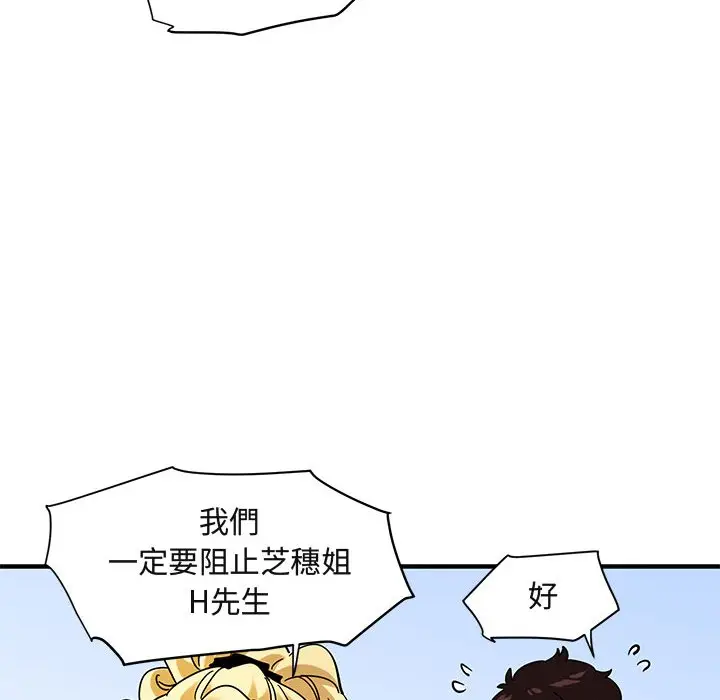 漫画《保镖真难当！》第42话第14张图