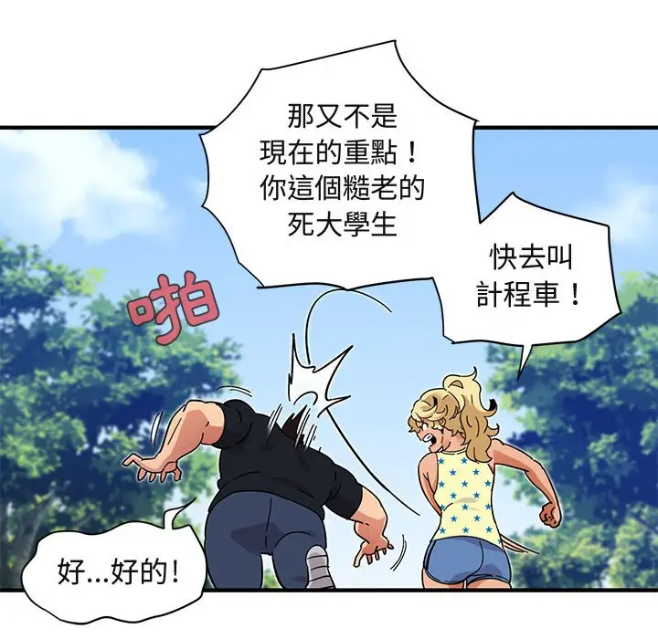 漫画《保镖真难当！》第42话第18张图