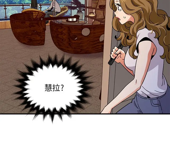 漫画《保镖真难当！》第42话第39张图