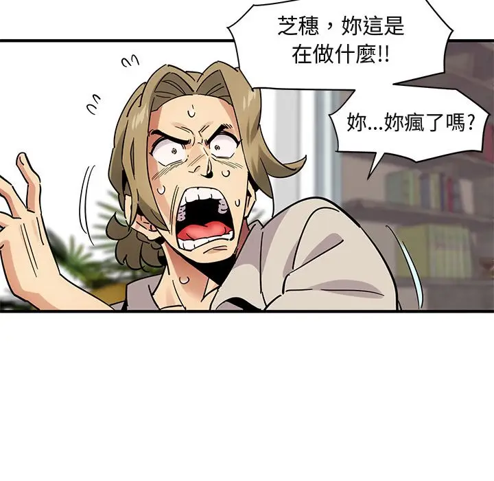 漫画《保镖真难当！》第42话第56张图