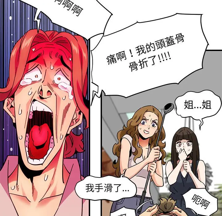 漫画《保镖真难当！》第42话第68张图