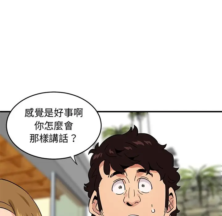漫画《保镖真难当！》第42话第95张图