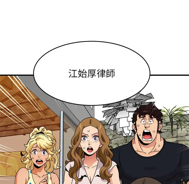 漫画《保镖真难当！》第42话第98张图